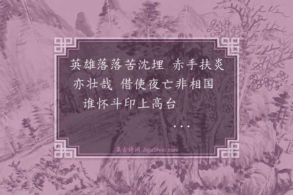 夏良胜《惜淮阴·其一》
