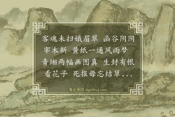夏良胜《题邹汝良荣恩哀挽卷》