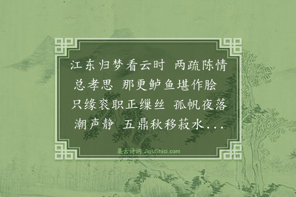夏良胜《送泉斋先生归省二首·其一》