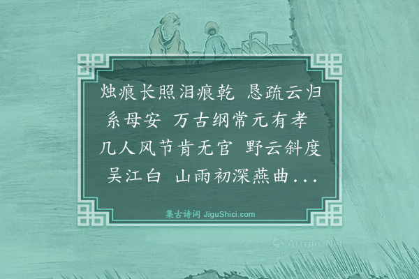 夏良胜《送泉斋先生归省二首·其二》