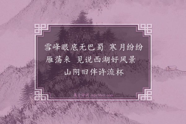 夏良胜《又和忆西湖十绝·其九》