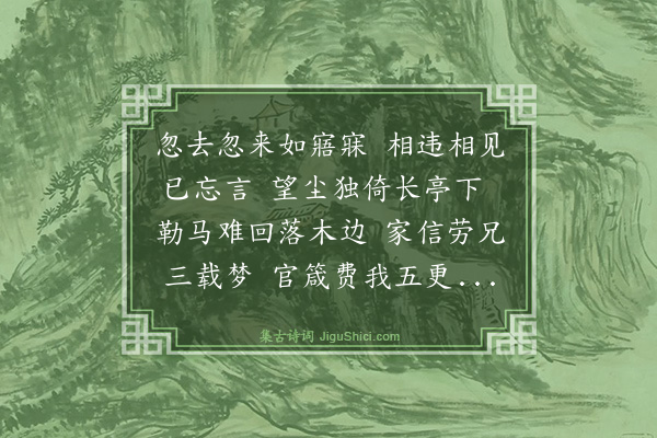夏良胜《惜别家兄十二咏·其一》