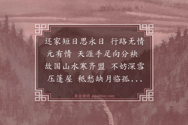 夏良胜《惜别家兄十二咏·其六》