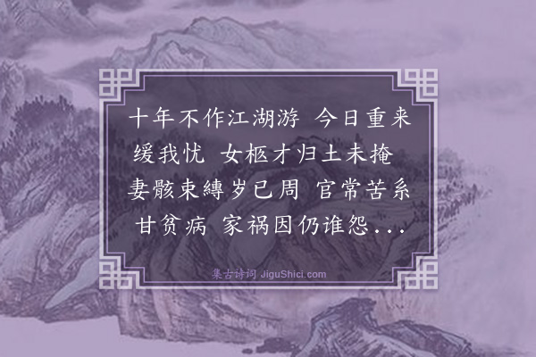 夏良胜《惜别家兄十二咏·其八》