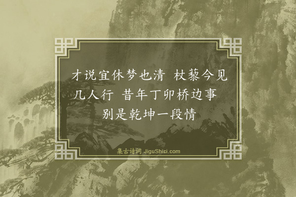 夏良胜《和待隐园二十咏·其五》