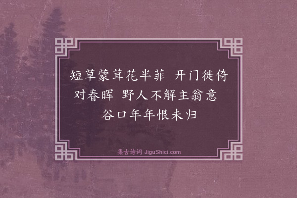 夏良胜《和待隐园二十咏·其六》