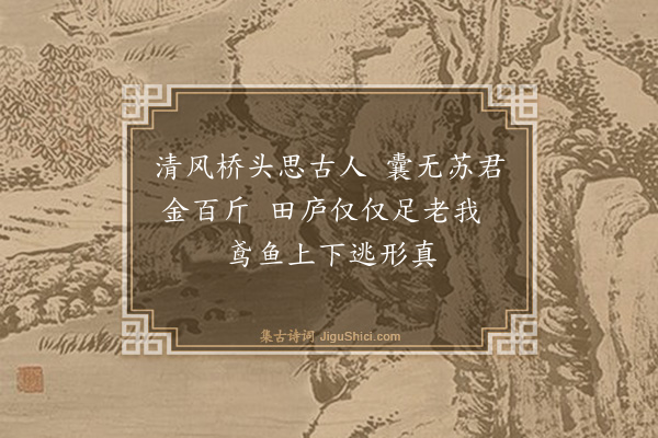 夏良胜《和待隐园二十咏·其十二》