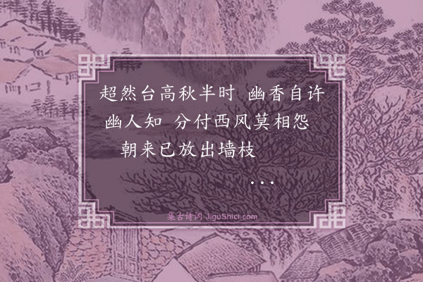 夏良胜《和待隐园二十咏·其十四》