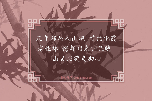 夏良胜《和荅崇道写怀二十咏·其一》