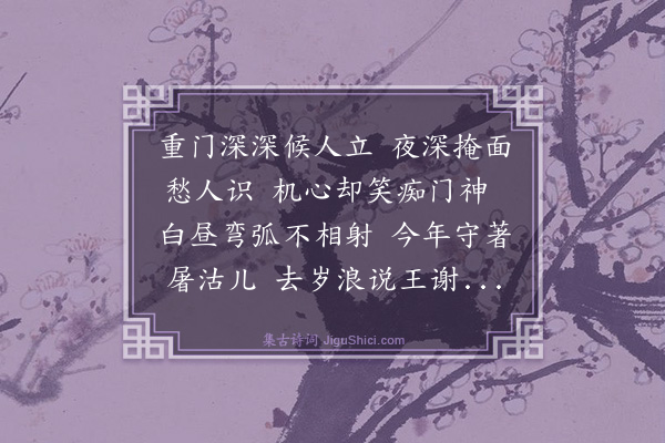 夏良胜《门将军词》