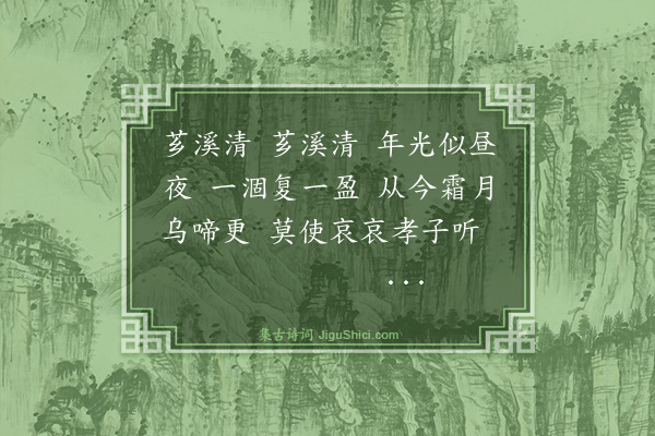 夏良胜《乐府二首题曾时进双挽卷·其二》