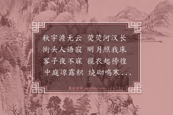 林文俊《秋夜言怀》