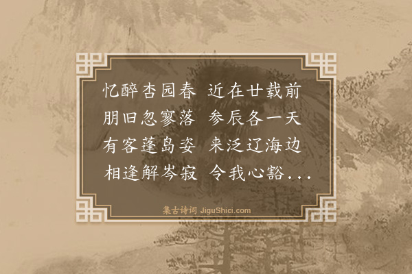 林文俊《送同年傅希准宪副之河南》