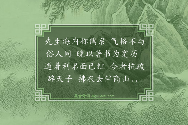 林文俊《送南京太常卿穆公玄庵致仕还山东》