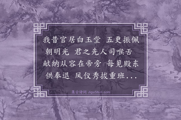 林文俊《送俞经宪惠民考绩入京》