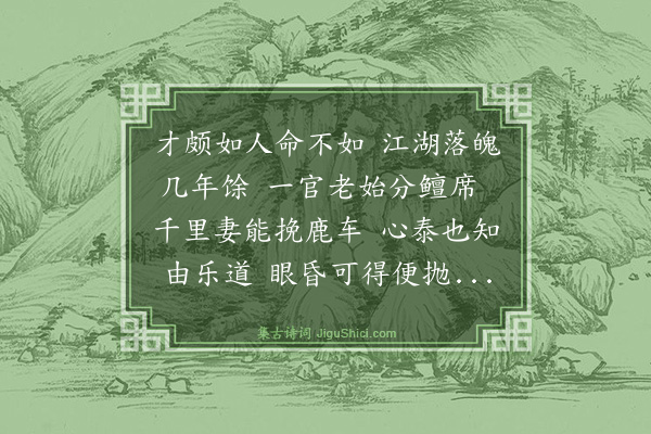 林文俊《送贵英之名山司训》