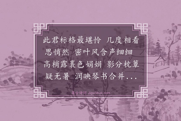 林文俊《题竹》