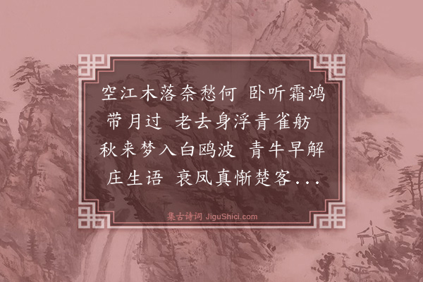 林文俊《秋夜旅泊言怀》