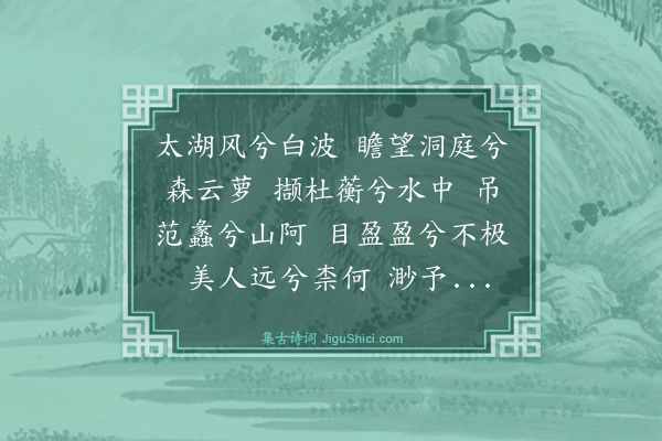 郑善夫《汎太湖望洞庭》
