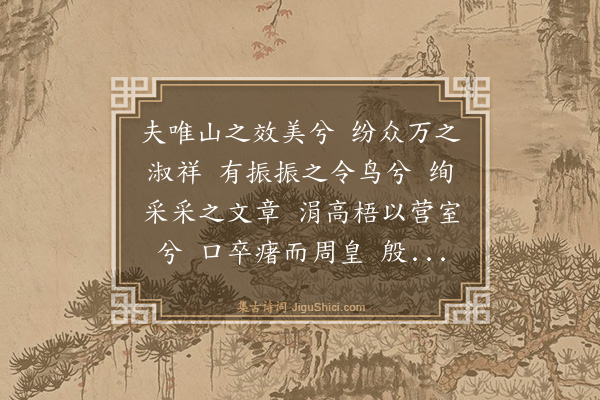 郑善夫《凤山辞》