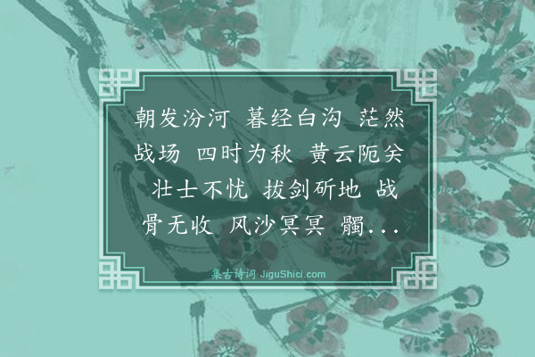 郑善夫《古战场》