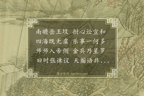 郑善夫《武穆吟三首·其一》