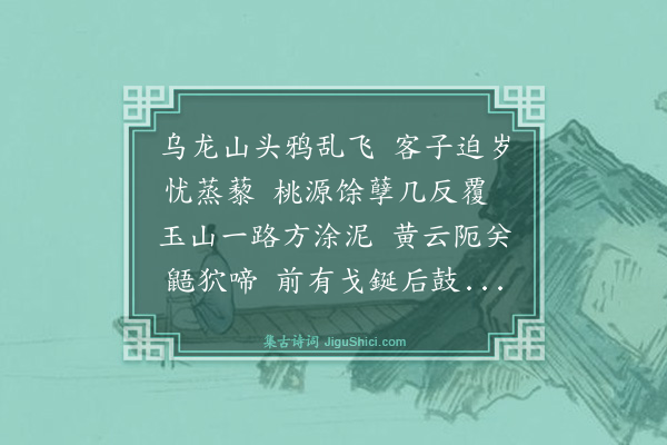 郑善夫《岁晏行》