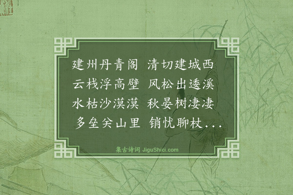 郑善夫《丹青阁》