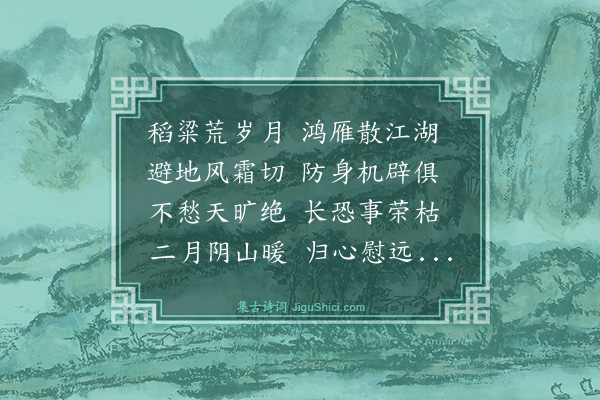 郑善夫《鸿雁》