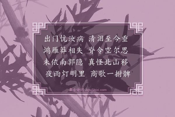 郑善夫《忆四弟二首·其一》