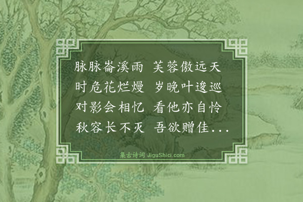 郑善夫《崙溪对芙蓉怀林九王七》