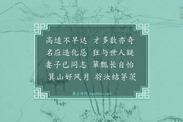 郑善夫《寄宗吕》