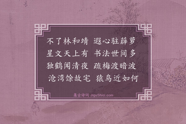 郑善夫《寄林惟大》