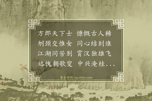 郑善夫《方思道》