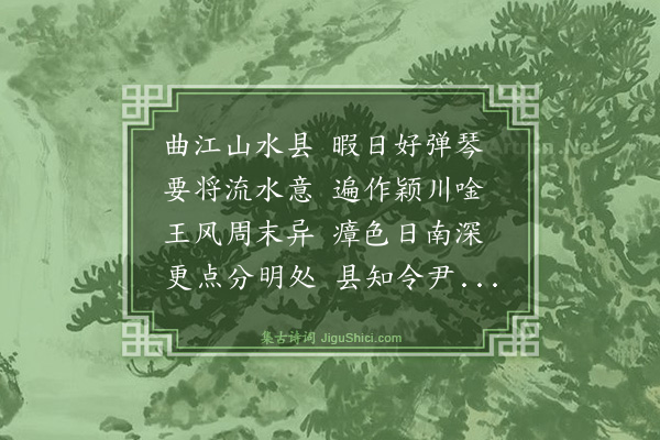 郑善夫《再送李曲江》