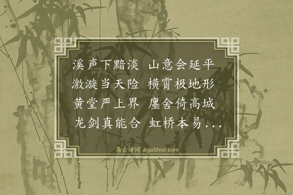 郑善夫《剑州》