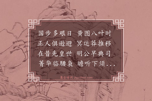 郑善夫《送司徒孙公归安陆五十韵》
