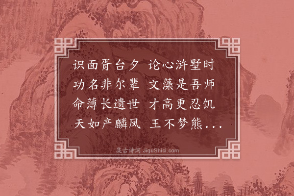 郑善夫《闻吾廷介避乱客死藁葬道隅》