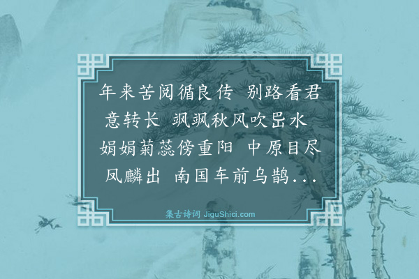 郑善夫《送欧阳崇道入觐》