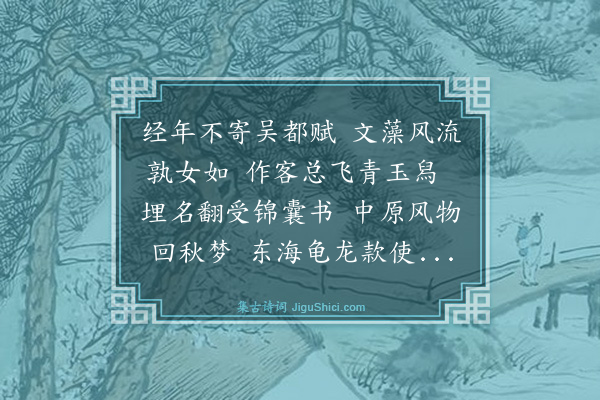 郑善夫《岁暮怀戴郭二苏州》