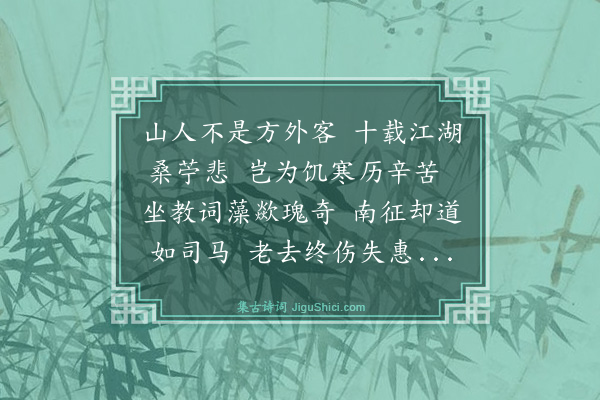 郑善夫《白下访方山人》