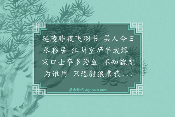郑善夫《寇至二首·其一》