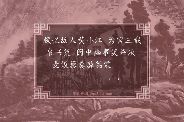 郑善夫《寄黄明甫佥宪·其一》