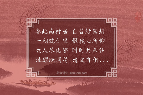薛蕙《杂体诗·其十六·陶徵君》