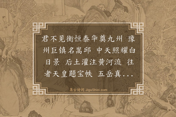 薛蕙《嵩邱歌送蒋子云》