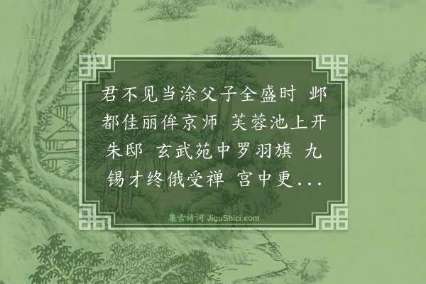 薛蕙《邺都引》