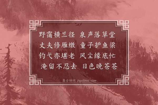 薛蕙《重游萧氏园·其二》