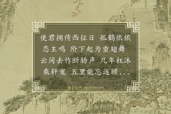 薛蕙《孔汝锡得陜右少参邸报台中旧养一鹤俄鸣舞而去汝锡感而赋诗因同作一首》