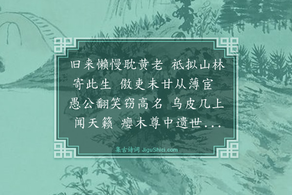 薛蕙《懒慢》