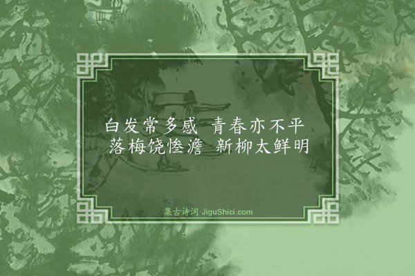 薛蕙《早春》